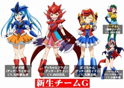 「新生チームG」（c）ダイナミック企画・東映アニメーション（c）ロボットガールズ研究所