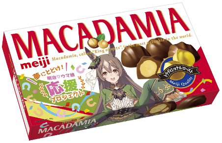 「マカダミアチョコレートウマ娘 プリティーダービー」（9粒） （C）Cygames, Inc.