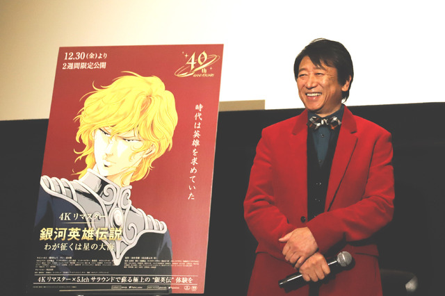 『銀河英雄伝説 4Kリマスター』公開記念「スペシャルトークセッション付イッキ見イベント」（C）田中芳樹・徳間書店・徳間ジャパンコミュニケーションズ・らいとすたっふ・サントリー（C）加藤直之