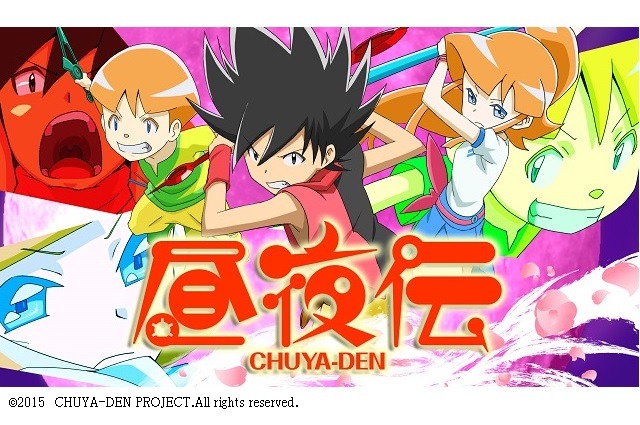 若手スタッフが挑戦！妖怪アニメ「昼夜伝」がクラウドファンディングで支援者募集