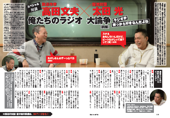 「週刊文春エンタ+　特集　80年代！少年マンガの熱狂」