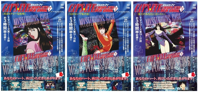 『キャッツ・アイ COMPLETE DVD BOOK』vol.4(C)北条司／コアミックス・TMS 1983