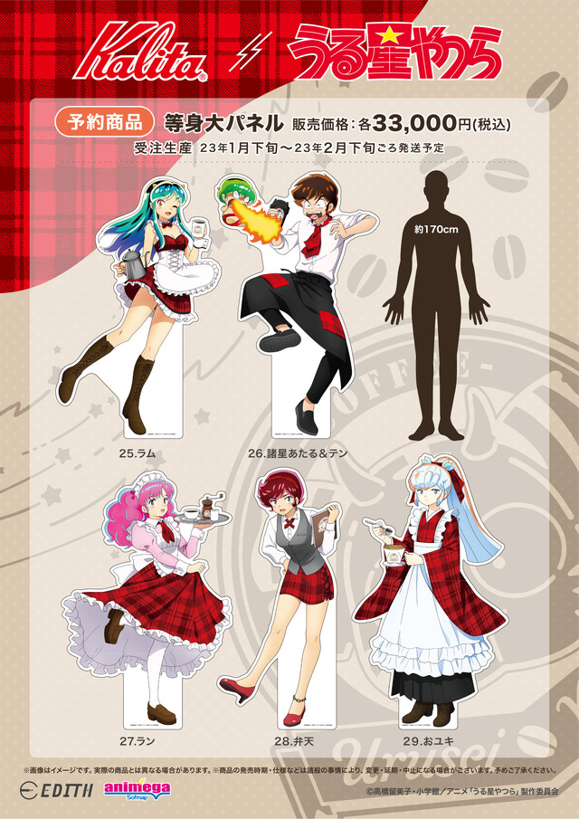 『うる星やつら』Kalitaオリジナルグッズ「等身大パネル」（C）高橋留美子・小学館／アニメ「うる星やつら」製作委員会