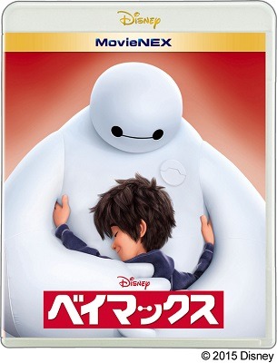 お祝いはディズニーアニメのハグシーン集合　「ベイマックス」MovieNEX発売決定