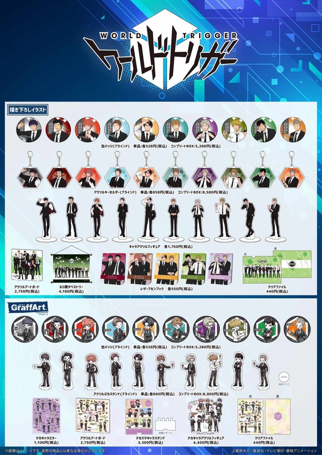 『ワールドトリガー』描き下ろしスーツver.第3弾ラインナップ（C）葦原大介／集英社・テレビ朝日・東映アニメーション