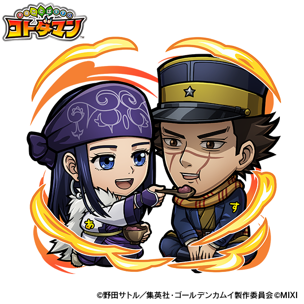 『ゴールデンカムイ』×『コトダマン』光属性 ★5杉元佐一＆アシリパ(進化前)（C）野田サトル／集英社・ゴールデンカムイ製作委員会