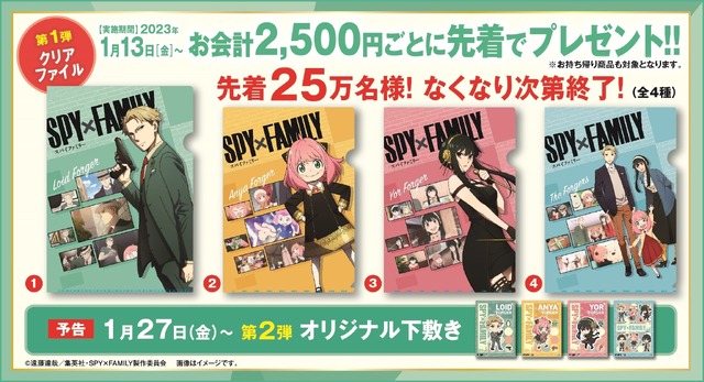 『SPY×FAMILY』×「くら寿司」オリジナルグッズプレゼントキャンペーン（C）遠藤達哉／集英社・SPY×FAMILY製作委員会
