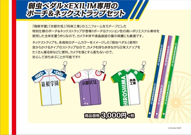 (C)渡辺航(週刊少年チャンピオン)／弱虫ペダルGR製作委員会