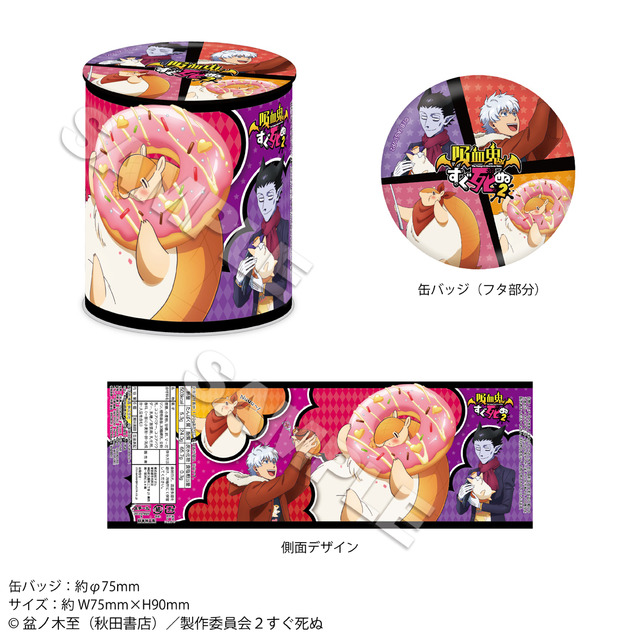 『吸血鬼すぐ死ぬ2』ジョンも大好きクッキー缶（C）盆ノ木至（秋田書店）／製作委員会２すぐ死ぬ