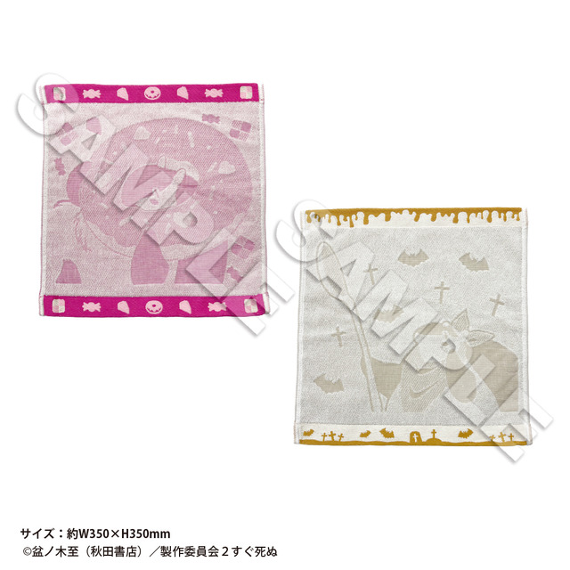 『吸血鬼すぐ死ぬ2』ジョンの今治タオル（C）盆ノ木至（秋田書店）／製作委員会２すぐ死ぬ