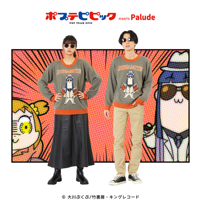 Palude『ポプテピピック』クソダサセーター ダイナマイト（C）大川ぶくぶ／竹書房・キングレコード