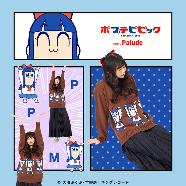 Palude『ポプテピピック』クソダサセーター ピピ美（C）大川ぶくぶ／竹書房・キングレコード