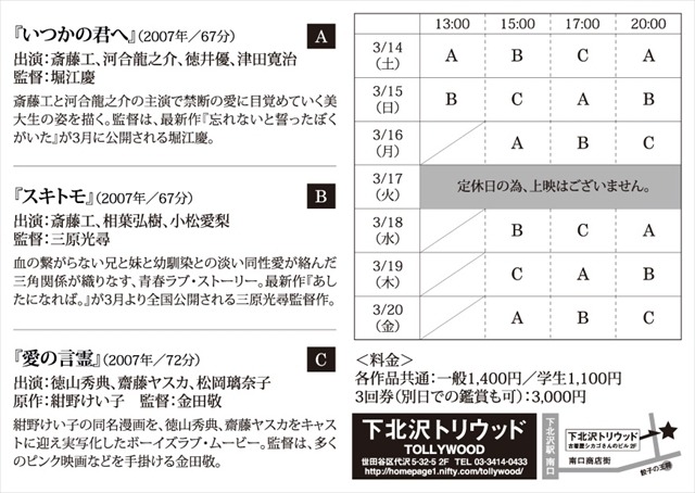 主演・斎藤工の傑作も　ボーイズラブ映画3作品、下北沢トリウッドで連続上映