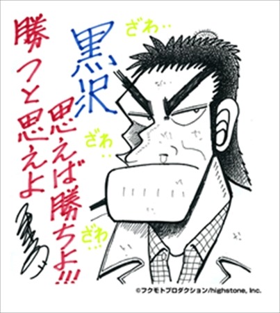 (C)フクモトプロダクション/highstone.Inc.