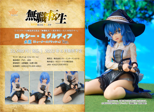 >１/6スケール塗装済完成品『無職転生 ～異世界行ったら本気だす～』ロキシー・ミグルディア　水蒸（ウォータースプラッシュ）Ver.　(C)理不尽な孫の手/MF ブックス/「無職転生」製作委員会