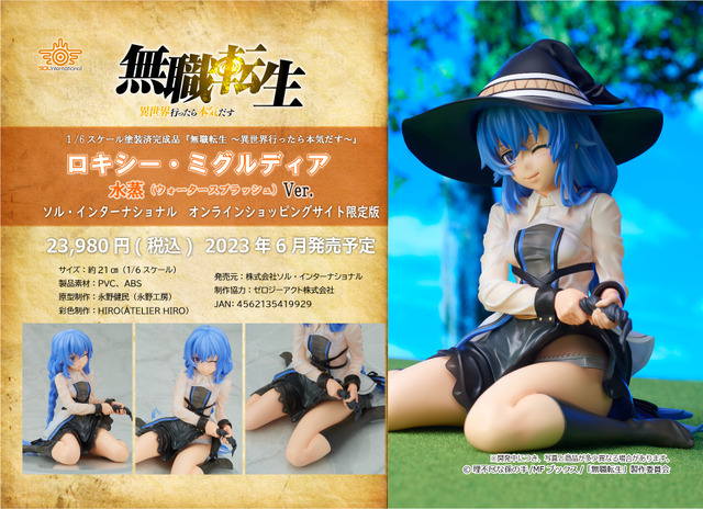 >１/6スケール塗装済完成品『無職転生 ～異世界行ったら本気だす～』ロキシー・ミグルディア　水蒸（ウォータースプラッシュ）Ver.表情変更　(C)理不尽な孫の手/MF ブックス/「無職転生」製作委員会