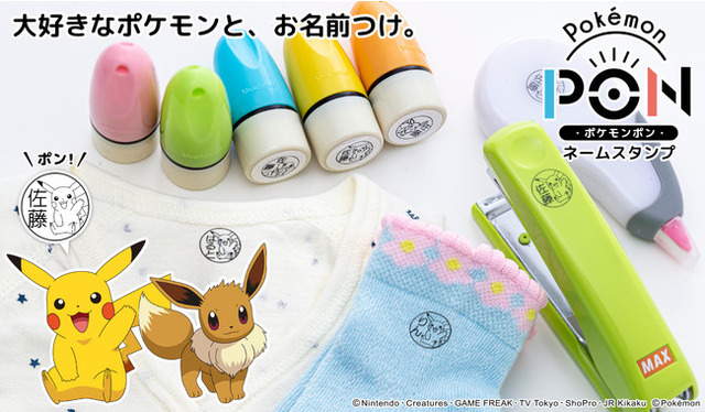 あらゆる素材にスタンプOKな「Pokémon PON ネームスタンプ」（C）Nintendo･Creatures･GAME FREAK･TV Tokyo･ShoPro･JR Kikaku（C）Pokémon