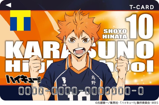 「ハイキュー!!」Tカード（日向翔陽）（C）古舘春一／集英社・「ハイキュー!!」製作委員会・ＭＢＳ