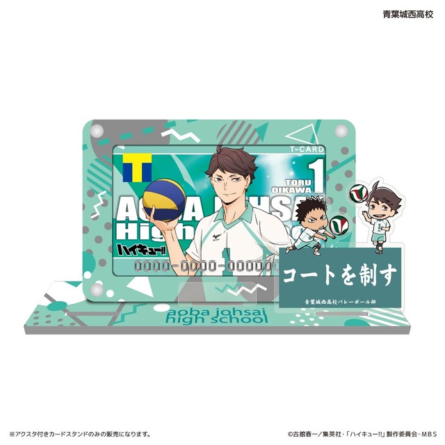 「ハイキュー!!」Tカード アクス付きカードスタンド（C）古舘春一／集英社・「ハイキュー!!」製作委員会・ＭＢＳ