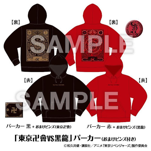 TVアニメ『東京リベンジャーズ』郵便局のネットショップ「東京卍會 VS 黒龍」パーカー （おまけピンズ 付き）7,480円（送料別 消費税込）（C）和久井健・講談社／アニメ「東京リベンジャーズ」製作委員会