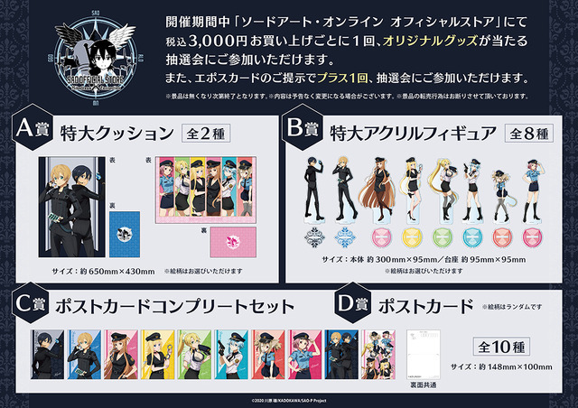 ソードアート・オンライン オフィシャルストア店頭購入特典　（C)2020 川原 礫/KADOKAWA/SAO-P Project