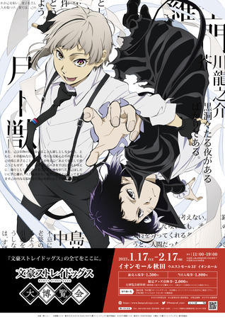 「文豪ストレイドッグス大博覧会」（C）朝霧カフカ・春河35/ＫＡＤＯＫＡＷＡ/2019文豪ストレイドッグス製作委員会（C）2019 朝霧カフカ・春河35／KADOKAWA（C）舞台「文豪ストレイドッグス」製作委員会