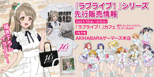 ラブライブ！グッズ　(C)2013 プロジェクトラブライブ！