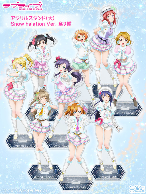 アクリルスタンド（大） Snow halation Ver.　(C)2013 プロジェクトラブライブ！