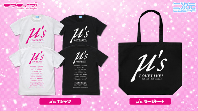 μ’s Tシャツ／μ’s ラージトート　(C)2013 プロジェクトラブライブ！
