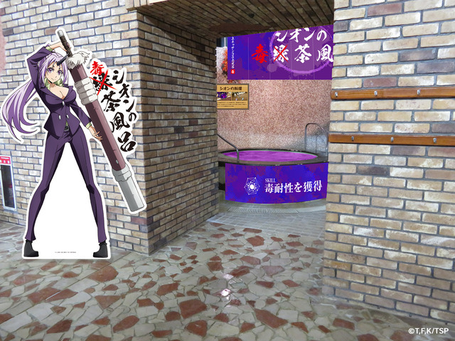 シオンの毒茶風呂イメージ