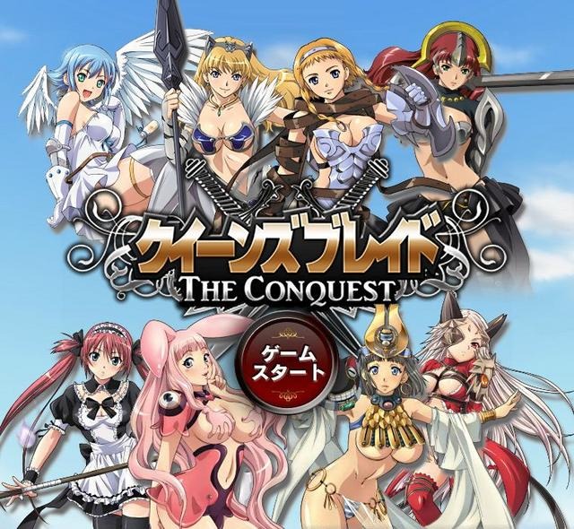 クイーンズブレイド THE CONQUEST  