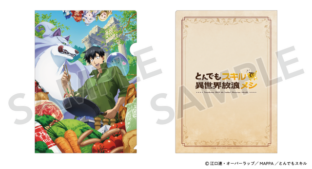 「クリアファイル／キービジュアル」440円（税込）（C）江口連・オーバーラップ／ MAPPA ／とんでもスキル