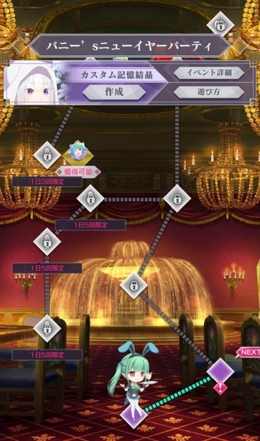 『Re:ゼロから始める異世界生活 Lost in Memories』踏破イベント「バニー’ sニューイヤーパーティ」（C）長月達平・株式会社KADOKAWA刊／Re:ゼロから始める異世界生活2製作委員会（C）SEGA