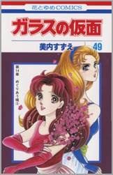 待望の第49巻表紙