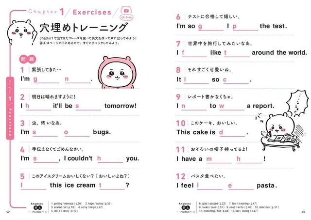 「ちいかわ英会話 なんかいつの間にかしゃべれちゃうやつ」