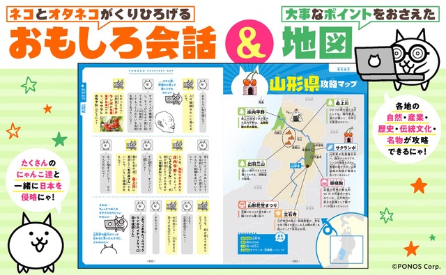 「にゃんこ大戦争でまなぶ！ 47都道府県」