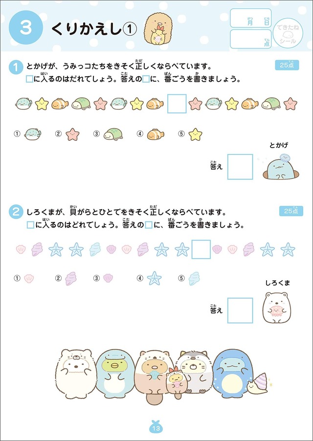 「すみっコぐらし学習ドリル 小学1・2年 はじめてのプログラミングドリル」