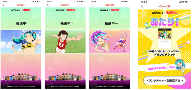 『うる星やつら』× ジョージアのコラボキャンペーン開催（C）高橋留美子・小学館/アニメ「うる星やつら」製作委員会