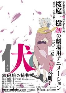 「伏 鉄砲娘の捕物帳」