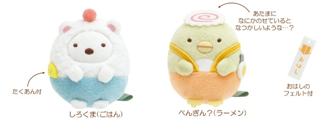 『すみっコぐらし』新テーマ「ようこそ！たべものおうこく」てのりぬいぐるみセット～ラーメンライスセット～（C）2023 SAN-X CO., LTD. ALL RIGHTS RESERVED.