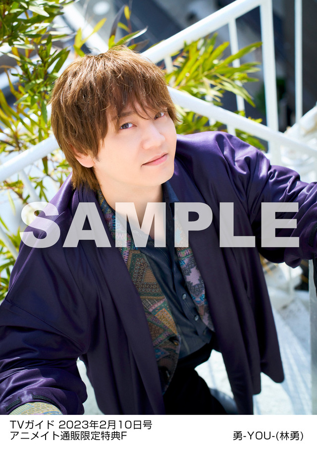 「TVガイド2023年2月10日号」アニメイト通販特典生写真（全6種）イメージ