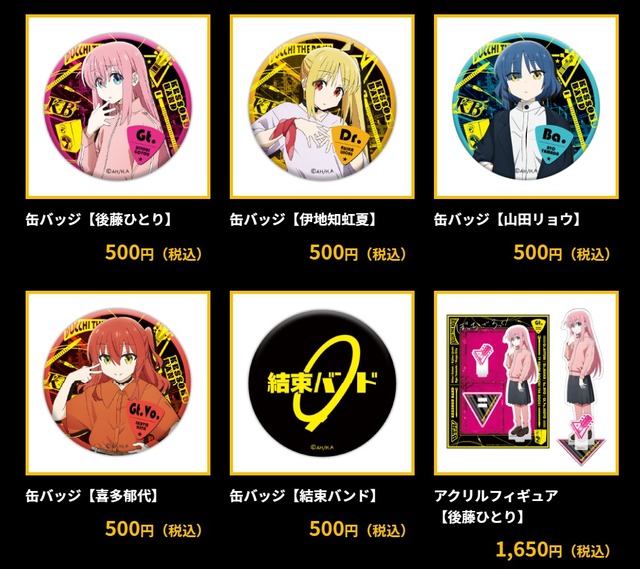 「ぼっち・ざ・ろっく！ 結束バンド 物販会場はこちらです」グッズ一覧（C）はまじあき／芳文社・アニプレックス