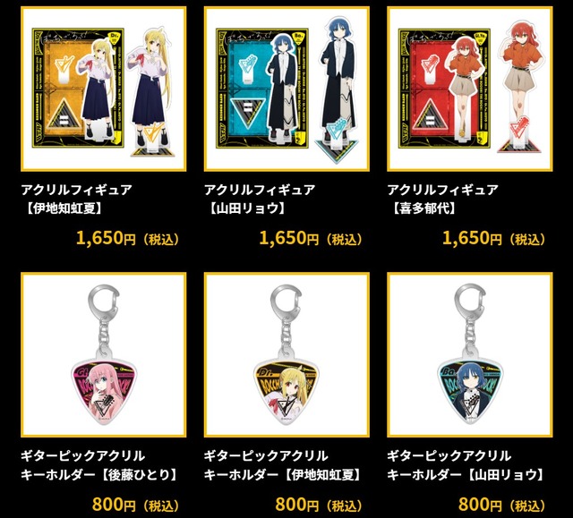 「ぼっち・ざ・ろっく！ 結束バンド 物販会場はこちらです」グッズ一覧（C）はまじあき／芳文社・アニプレックス