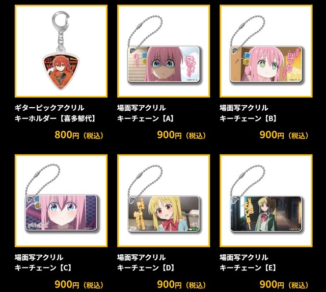 「ぼっち・ざ・ろっく！ 結束バンド 物販会場はこちらです」グッズ一覧（C）はまじあき／芳文社・アニプレックス