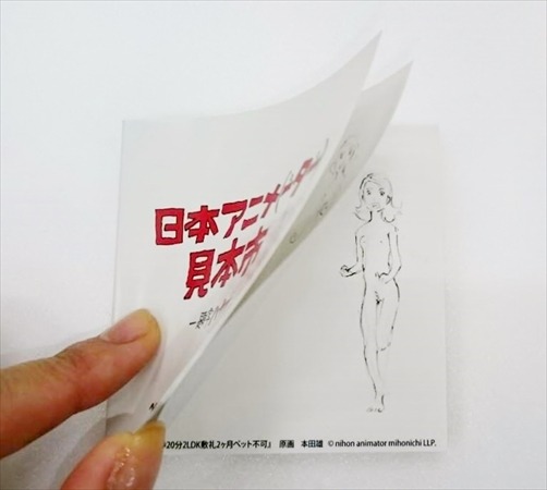 (C)nihon animator mihonichi LLP.