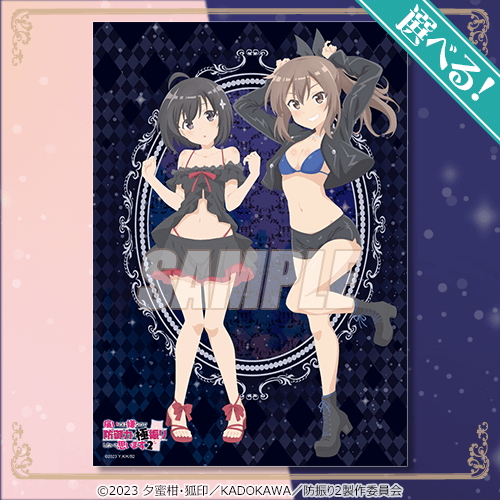 Ｂ賞：選べるA3クリアポスター　（C）2023 夕蜜柑・狐印／KADOKAWA／防振り2製作委員会　