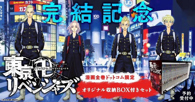 最高の品質 東京卍リベンジャーズ 1巻〜31巻完結セット 全巻セット 