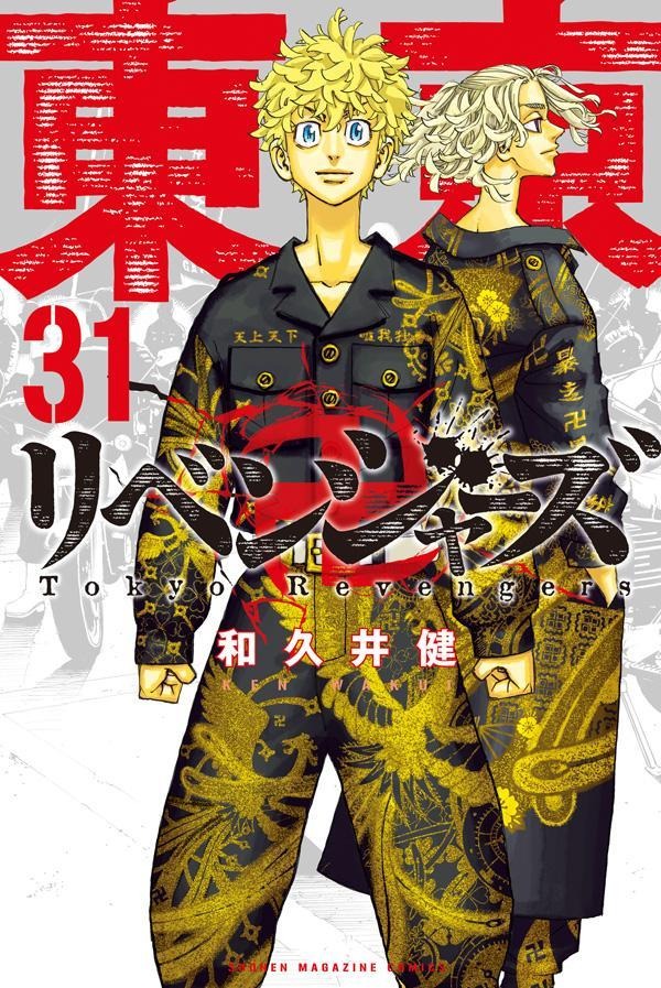 東京卍リベンジャーズ」完結コミックス31巻が発売！朝日新聞朝刊に1面 