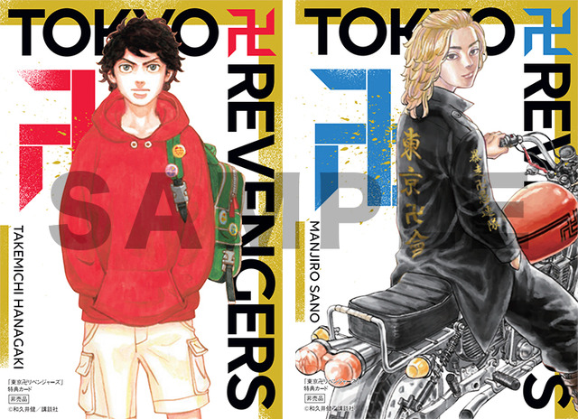 東京卍リベンジャーズ」完結コミックス31巻が発売！朝日新聞朝刊に1面