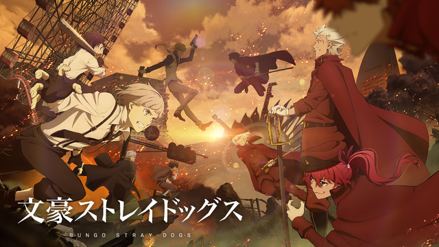 『文豪ストレイドッグス 第4シーズン』（C）朝霧カフカ・春河35/ＫＡＤＯＫＡＷＡ/文豪ストレイドッグス製作委員会